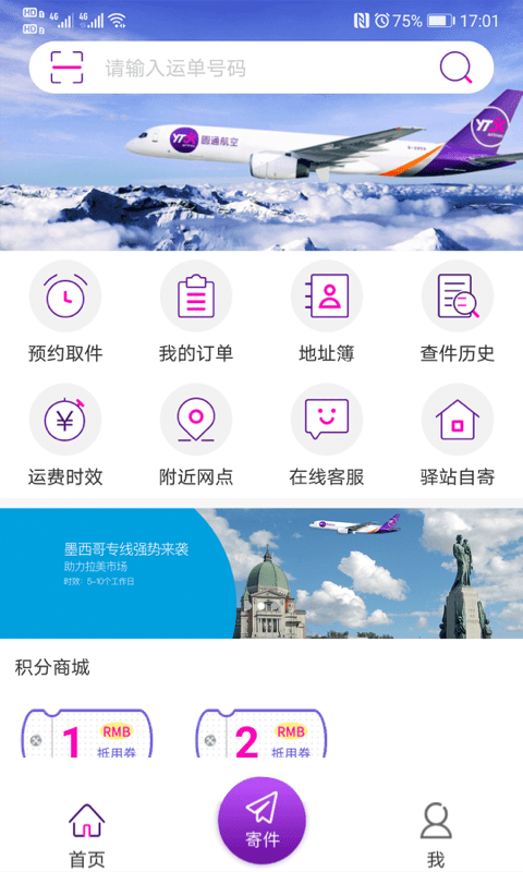 圆通速递专用手机号查询快递单号  v5.2.12图3