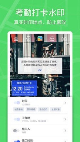 马克水印相机官方下载安卓  v1.4.1图1