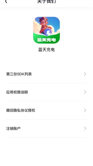 蓝天充电2024  v1.0.1.5232446082615图2