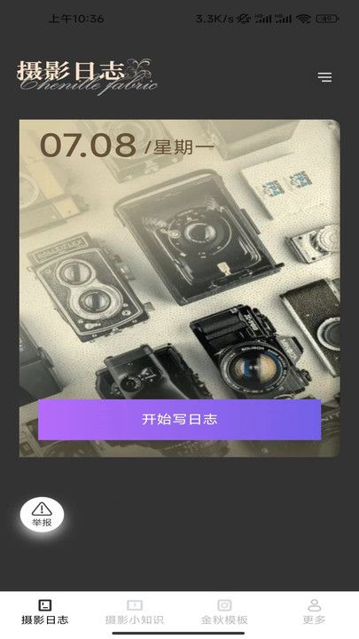 金秋相机免费版下载苹果版  v2.5.7.2图1