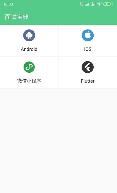 面试宝典安卓版app  v1.0.0图2