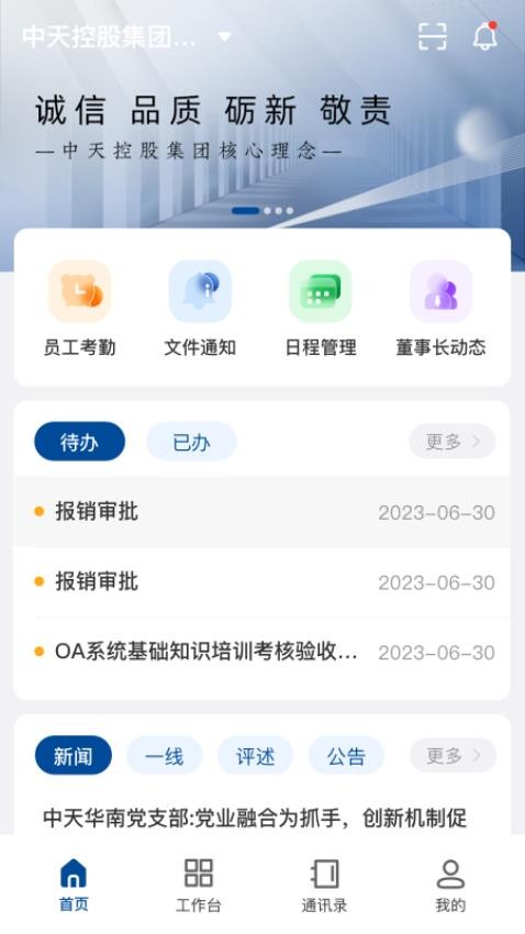 中天控股最新版  v1.0.13图1