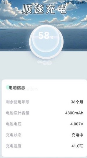 顺遂充电最新版下载安装  v2.0.1图3