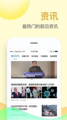 掌上牧云最新版本下载安装免费  v3.3.12图2