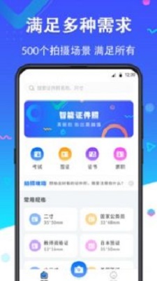 二寸证件照免费生成软件下载  v2.2.8图1