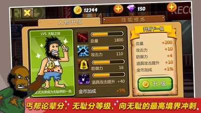 无敌流浪汉手机版下载破解版下载  v3.24图1