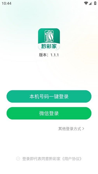 黔彩家订货app下载安装官网苹果手机