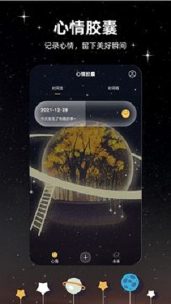 未来的信  v2.0.0图1