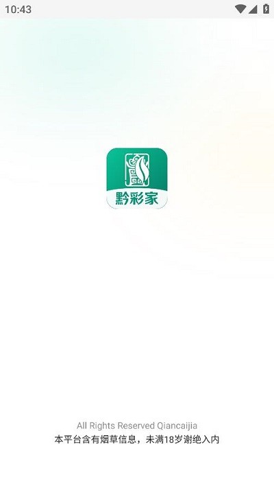 黔彩家订货app下载安装最新版苹果版官网