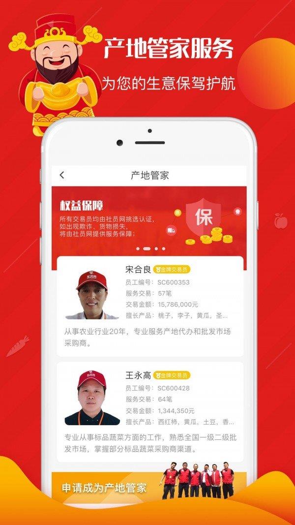 社员网  v5.3.1图2