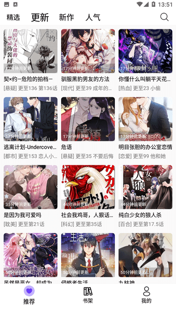 漫趣漫画官方下载  v1.0.4图2