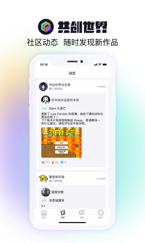 共创世界app官方下载苹果  v1.0.5图3