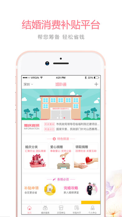 婚补通  v2.0.2图1