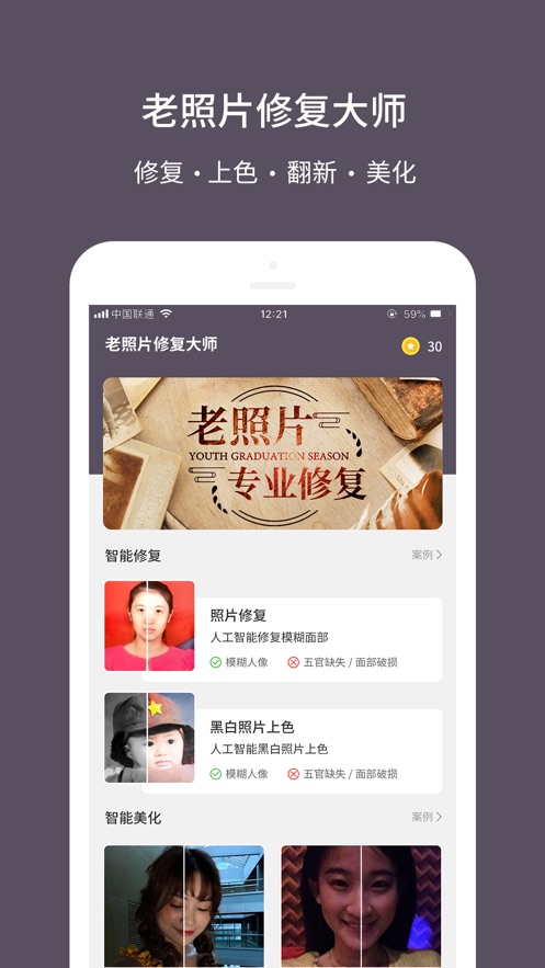 老照片修复大师在线下载安装手机版  v1.0.0图1