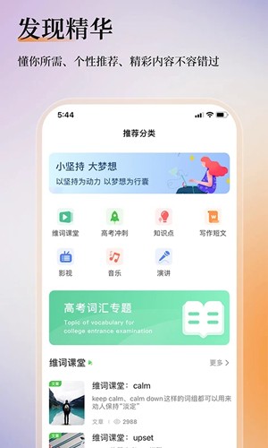 维词教师版  v3.8.6图2