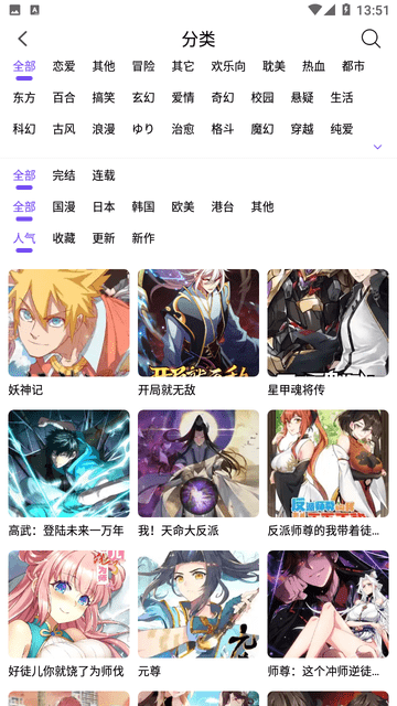 漫趣漫画官方下载  v1.0.4图3