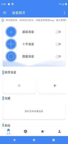 准星精灵免费版下载安装苹果手机  v3.12图3