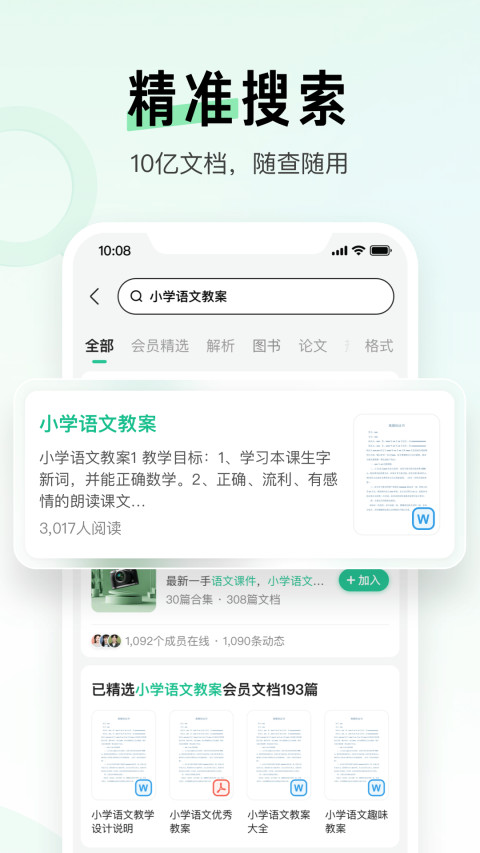 百度文库最新版  v8.2.20图1