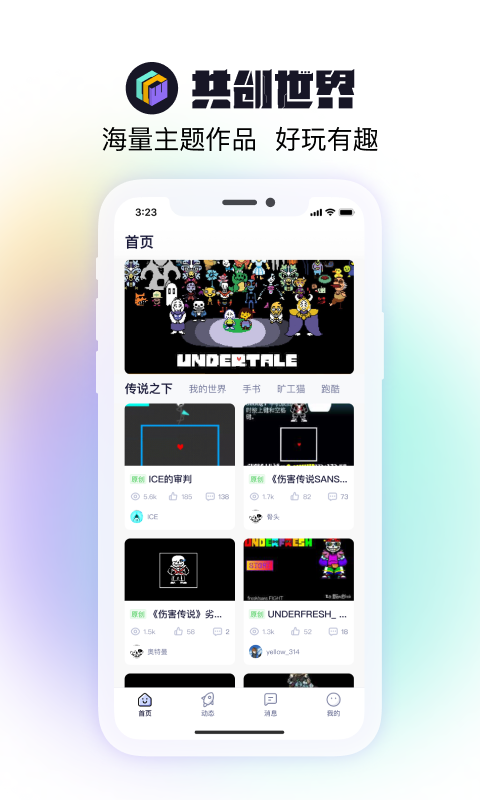 共创世界安卓版  v1.0.5图2