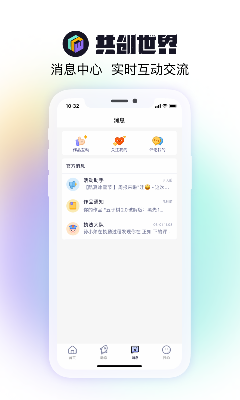 共创世界app官方下载苹果