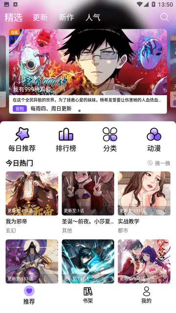 漫趣漫画软件下载免费安装最新版苹果  v1.0.4图1