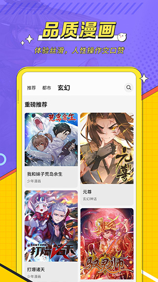 iReader掌阅漫画app  v1.2.5图1