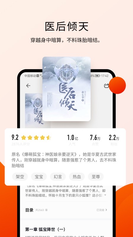 阅瓣小说app官方下载苹果版本安装  v1.2.1图1