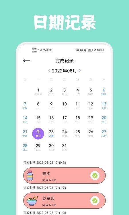 喝水时间记录  v1.1图2