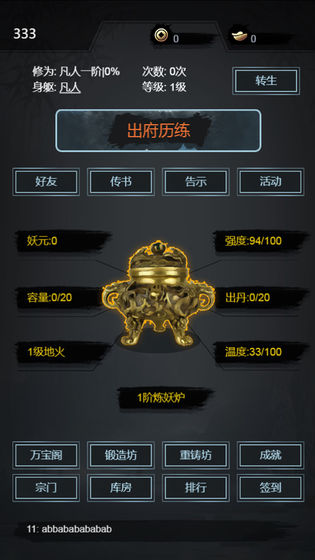 我是炼妖师手机版无限金币  v1.0.0图1