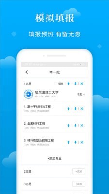 蝶变志愿破解版2022  v3.1.7图2