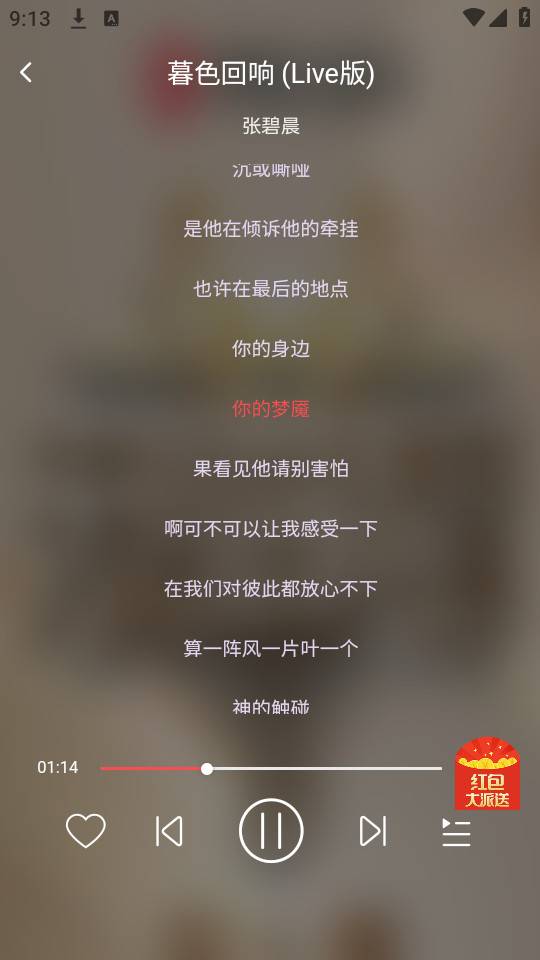 掌上音乐安卓版下载免费  v1.0.1图3