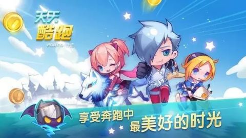 天天酷跑2免费下载  v1.0.43.0图3