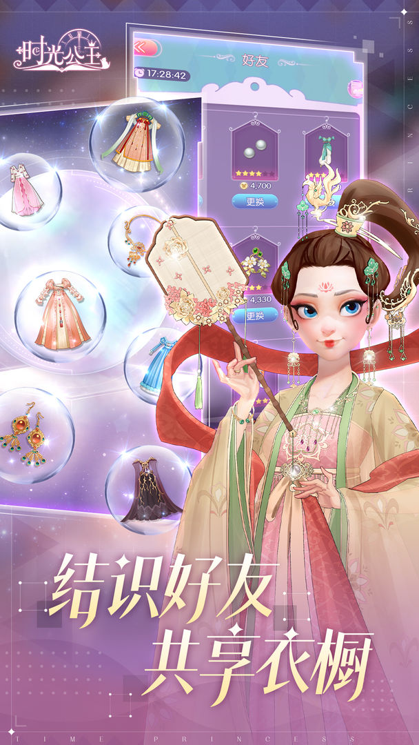 时光公主国际服  v1.2.3图2