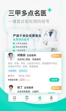 北京医院挂号通  v5.5.6图1