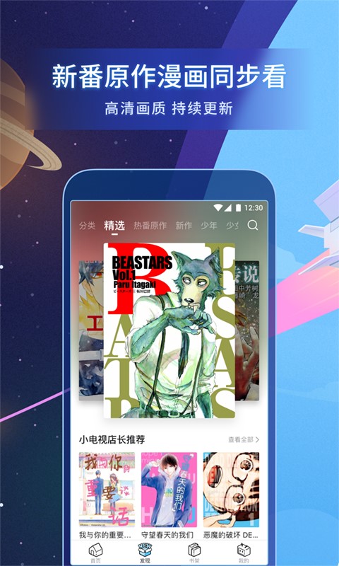 b站漫画ios和安卓  v1.8.0图3