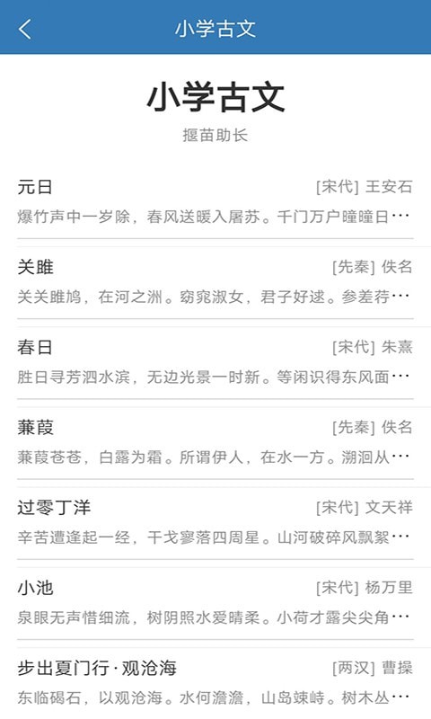 贝贝古诗词学习  v1.1图1