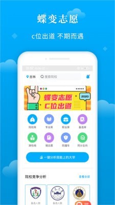 蝶变志愿系统  v3.1.7图5