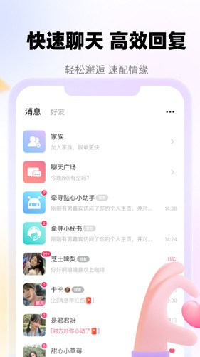 牵寻聊天交友免费版  v4.3.7图2