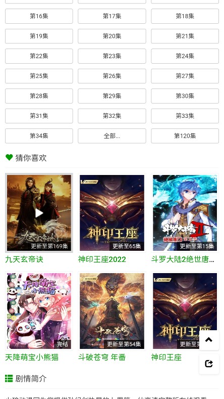 樱花火狼动漫最新在线观看  v1.0.0图2