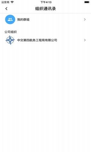 移动四航  v3.14.0图1