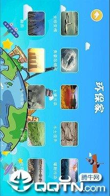 骏洋绘普AR地球仪  v1.0.1图3