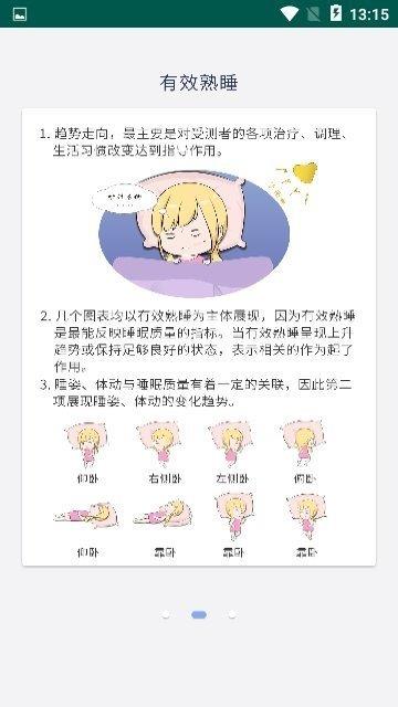 睡眠小天使