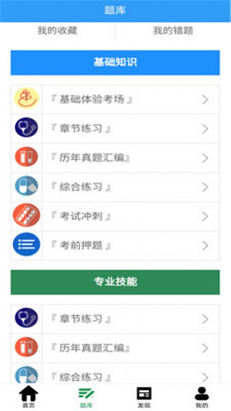 健康管理师考盟  v1.0图2