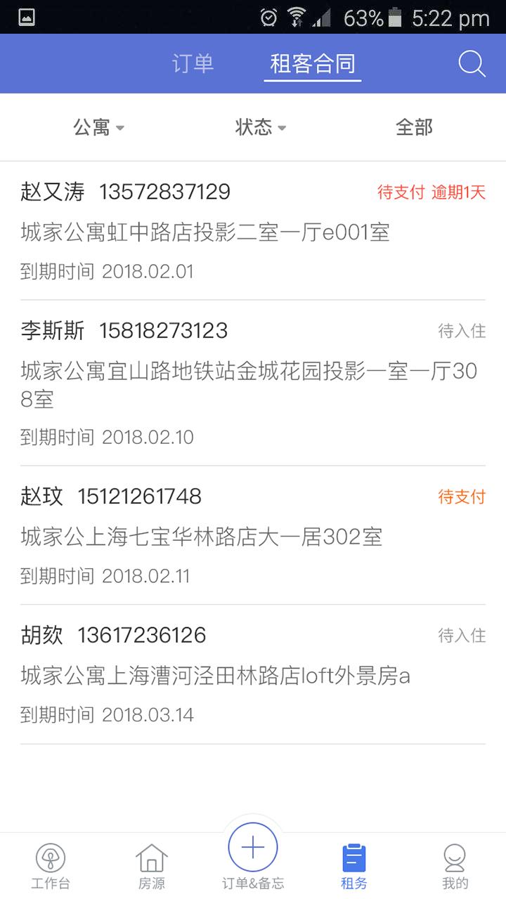 城家管家  v2.8.7图3