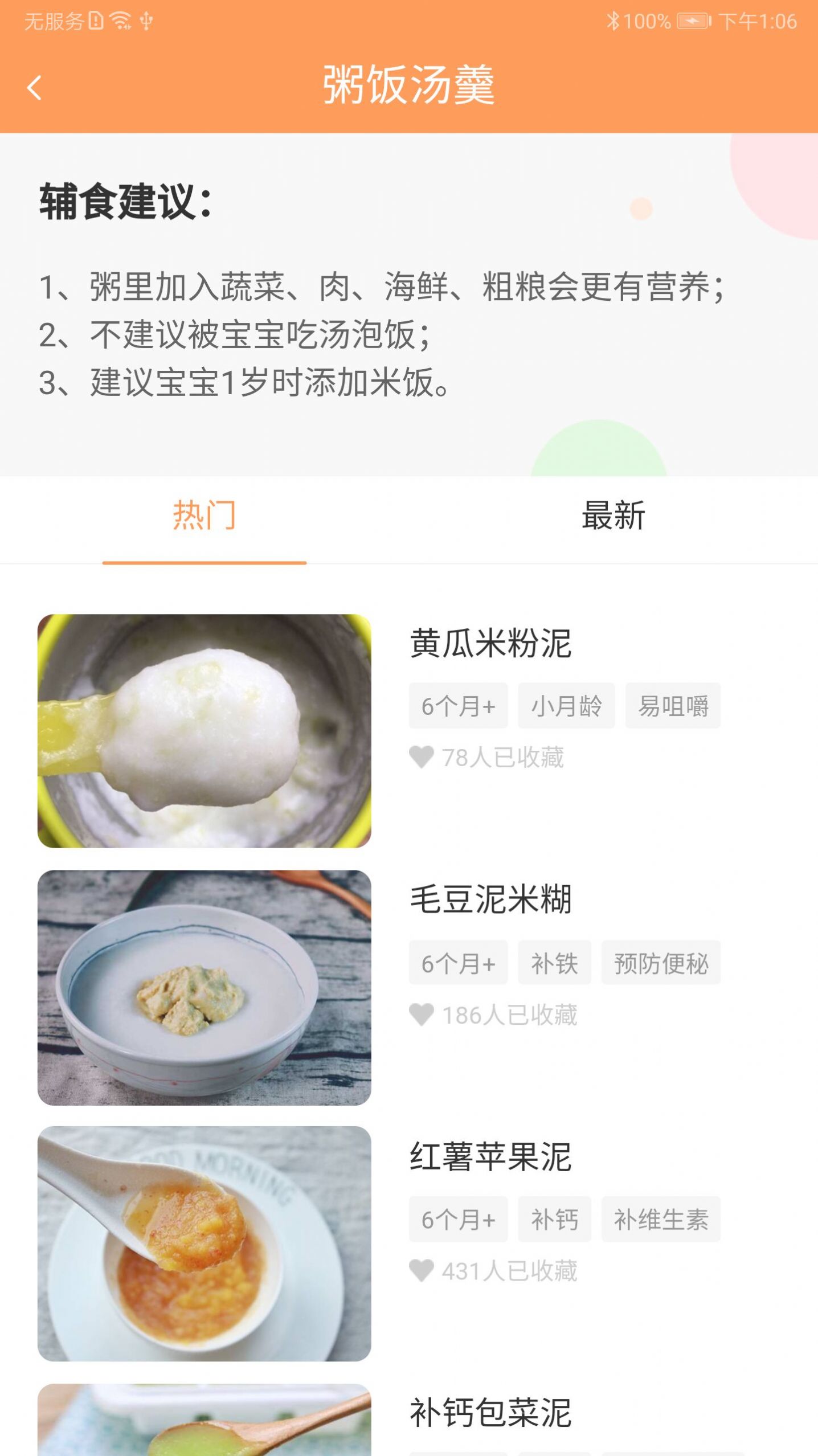 育儿辅食大全