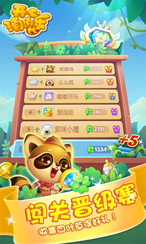 开心消消乐红包提现版2000  v1.72图3