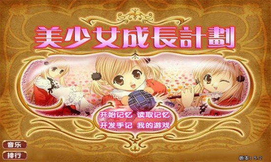 美少女成长计划5.2破解版  v1.29图1