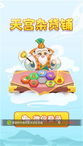 天宫杂货铺  v1.0.1图2