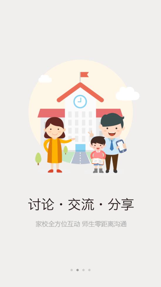 八婺智教  v5.0.2图2