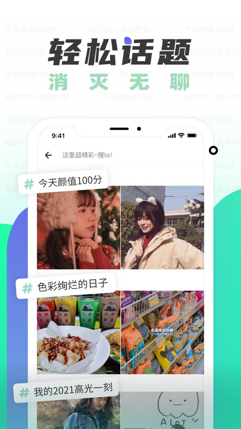 遥望热门美图壁纸社区  v6.0.1图3